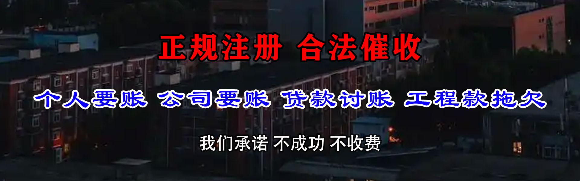 薛城腾速达清债公司